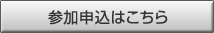IT全般統制セミナーの申込み